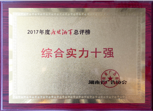 2017綜合十強_01.png