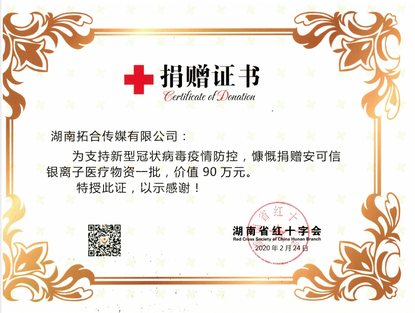 捐贈(zèng)證書.png