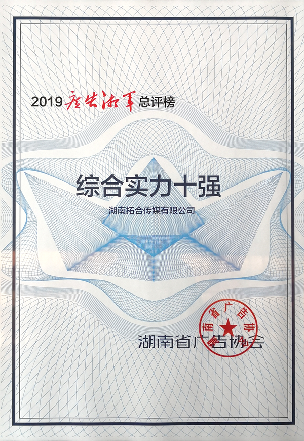 2019綜合十強_01.png
