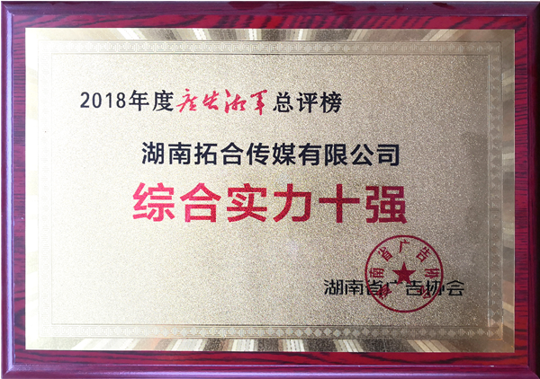 2018綜合十強_01.png