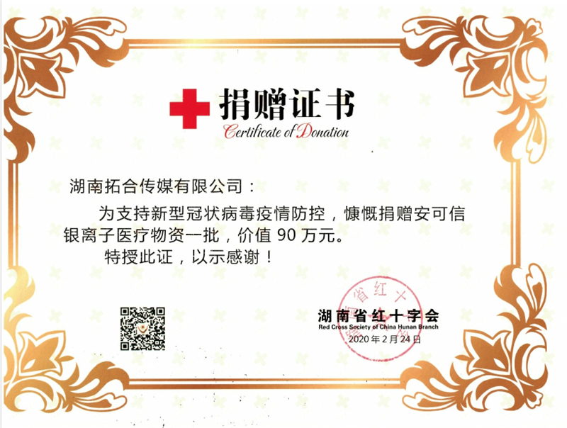 捐贈證書.jpg