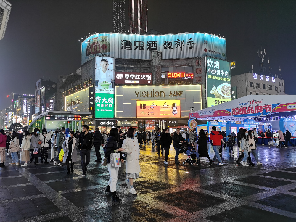 步行街中心廣場新福源